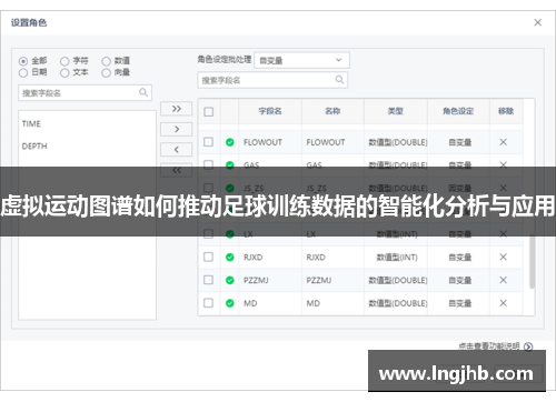 虚拟运动图谱如何推动足球训练数据的智能化分析与应用