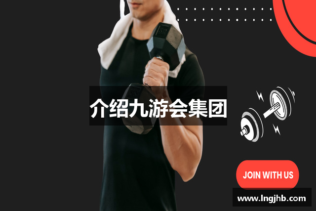 九游·会(J9.com)集团官网 - 真人游戏第一品牌